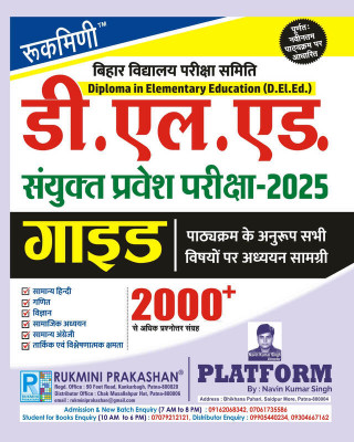 Rukmini Bihar D.El.Ed. Joint Entrance Exam.-2025 | Guide | Study Package(Paperback, Rukmini Prakashan Team)