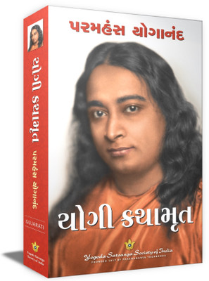 Autobiography of A Yogi (Gujarati)(Gujarati, Paperback, Yogananda)