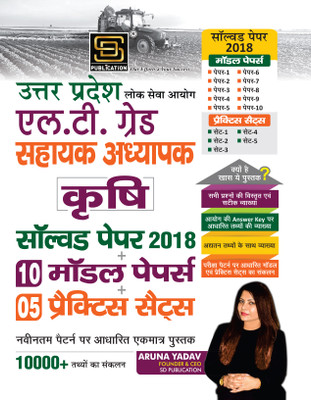 Uttar Pradesh Public Service Commission LT Grade Assistant Teacher Agriculture Solved Papers 2018 + 10 Model Papers + 5 Practice Sets | 10,000+ Important Questions | Based on New Syllabus | Hindi | SD Publication(Paperback, Aruna Yadav)