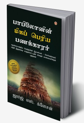 The Richest Man in Babylon in Tamil(Hardcover, George S. Clason)