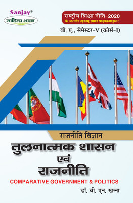 NEP Tulnatmak Shasan Evam Rajniti  - Comparative Government and Politics BA 5th Sem (Course-I) 1 Edition(Paperback, Dr. V.N. Khanna)