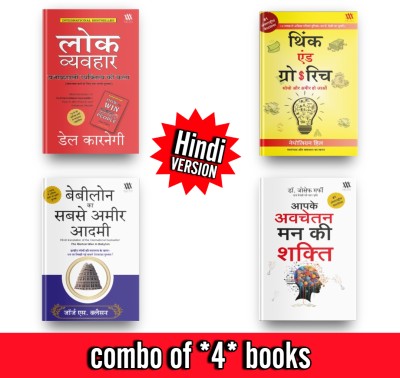 How to Win Friends and influence People + The power of your Subconscious mind + Think and grow Rich + The Richest Man In Babylon - Hindi  - Combo of 4 Best selling Books in Hindi How to Win Friends and Influence People , Think And Grow Rich , The power of your Subconscious mind & The Richest Man In 