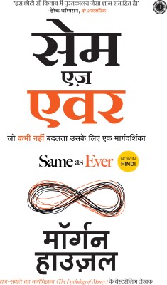 Same as Ever(Hindi, Paperback, unknown)