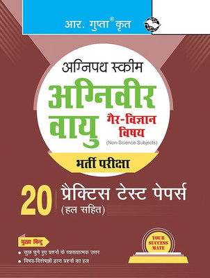 Agnipath: AGNIVEER VAYU (Non-Science) Air Force Exam - 20 Practice Test Papers (Solved)(Hindi, Paperback, RPH Editorial Board)