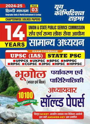 Union & State Psc (File-3) Geography (India & World) Environment & ECO(Hindi, Hardcover, unknown)