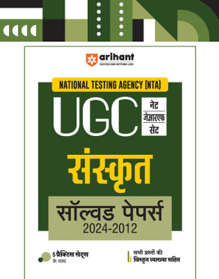 Arihant NTA UGC NET/JRF/SET Sanskrit Solved Papers (2024-2012) Detailed Explanations of All Questions with 5 Practice Sets(Paperback, Hanuman Paarik)