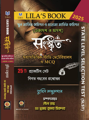 SLST Sanskrit (Class 11 & 12) - Bright Academy Study Guide & Practice Sets  - SLST Sanskrit (XI-XII): School & Madrasa Service Commission Selection Test Guide - Tuhin Majumdar, Bright Academy's Sanskrit SLST Exam Prep Book for Class 11 & 12 - Chapter-wise Study & MCQs, সংস্কৃত SLST একাদশ ও দ্বাদশ শ্