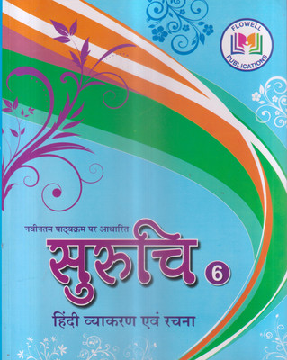 SURUCHI CLASS -6(Paperback, DR. RAJEEV PRACHANDIYA)