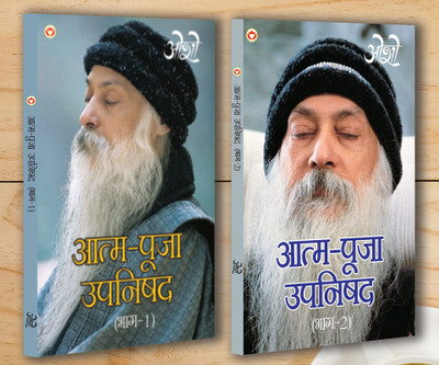 Aatam Pooja Upnishad Bhaag - 1-2 | Set of 2 Bestselling Osho Books In Hindi(Hardcover, Osho)