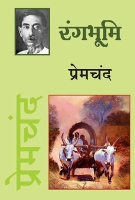 Rangbhumi (Novel)(Paperback, Premchand)