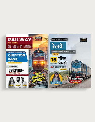 Examcart Railway ALP & All RRB Exams Book Combo | CBT-1 Question Bank with 3400+ TCS PYQs & 15 Mock Tests with 2 Solved Papers | For RRB ALP, NTPC, Group D, Technician, JE (Hindi Medium) (Set of 2 Books)(Paperback, Examcart Experts)