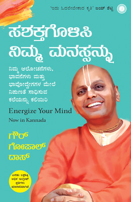 Energize Your Mind(Kannada, Paperback, unknown)