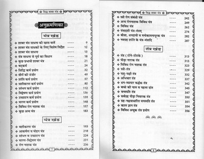Siddh Shabar Mantra (Book Size-22x14x2 CM)(Code-383) / Ashth Karm Yukt Siddha Shabar Mantra (Mantra-Yantra-Tantra) (Pandit Madhusudan Sharma) (Laxmi Prakashan / Publication)(Hardcover, Pandit Madhusudan Sharma)