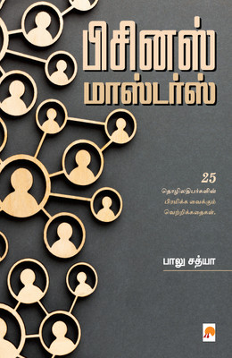 Business Masters(Paperback, Balu Sathya)