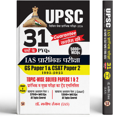 31 Years UPSC Prelims Civil Services Exam 2026 | IAS Prelims Topic-wise Solved Papers 1 & 2 (1995-2025) | General Studies & Aptitude (CSAT) 5000+ MCQ | PYQs Previous Year Questions Bank Guide Book in Hindi(Paperback, Dr. Manish Rannjan (IAS))