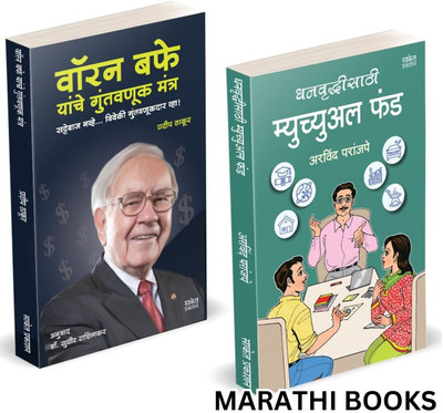 Dhanvruddhisathi Mutual Fund : Warren Buffett Yanche Guntavanuk | Arvind Paranjape | How to Invest Combo Books in Marathi | Master Investing Growth Mastermind | Guntavnuk Bajarchi Gurukilli | 7 Rules Attract Intelligent Investment of money For Life Book | Stock Investor Make Money Power of Your Psyc Dhanvruddhisathi Mutual Fund : Warren Buffett Yanche Guntavanuk | Arvind Paranjape | How to Invest Combo Books in Marathi | Master Investing Growth Mastermind | Guntavnuk Bajarchi Gurukilli | 7 Rules Attract Intelligent Investment of money For Life Book | Stock Investor Make Money Power of Your Psyc