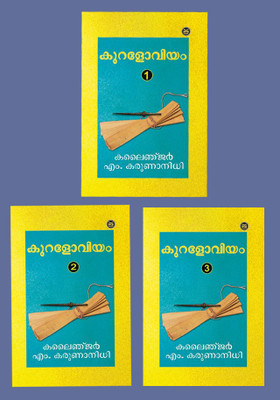 KURALOVIUM-3 VOLUMES(Paperback, KALAIGNAR M. KARUNANIDHI)