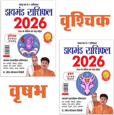 Diamond Rashifal 2026 : Vraschik + Vrshabh | Horoscope books in Hindi(Paperback, Pt. Ramesh Bhojraj Dwivedi)