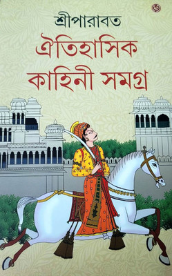 Oitihasik Kahini Samagra (Vol. VI)(Hardcover, Sreeparabat)