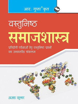 Objective Sociology(Hindi, Paperback, Ajay Kumar)