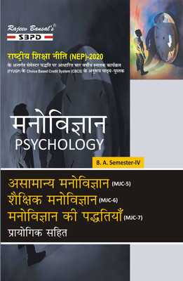 Manovigyan  - Asamanya Manovigyan MJC-5 | Shaikshik Manovigyan MJC-6 | Manovigyan ki Paddhtiyan MJC-7 B.A. 4th Semester Syllabus According to NEP FYUGP 1 Edition(Paperback, Dr. Vimal Agrawal, Dr. Sanjana Misra)