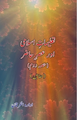 Taalimaat-e-Islami aur Asr-e-Hazir : Part-2(Urdu, Paperback, unknown)