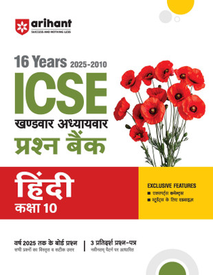 Arihant ICSE Hindi Class 10 Exam 2026 | 16 Years (2025 - 2010) Chapterwise Topicwise Question Bank with 3 Sample Question Papers(Hindi, Paperback, unknown)