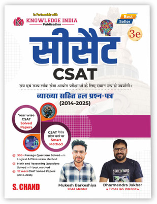 CSAT (Civil Services Aptitude Test) Exam Book for UPSC IAS & State PSC Examinations 2025 - 2026 (in Hindi Medium) | 12 Years Exams PYQ - Previous Year Solved Question Papers (2014-25)| Paper 2 | 300+ Passage Questions | Math & Reasoning (Logical Reasoning, Quantitative Aptitude (Maths) | Best Smart 