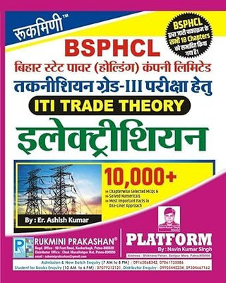 Bsphcl Technician Grade-3, Iti Trade Theory Electrical (Edition2024 Ed(Hindi, Paperback, unknown)