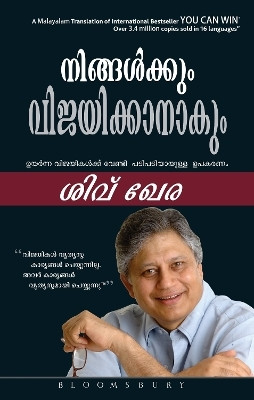 You Can Win (Malayalam)(English, Paperback, Khera Shiv)