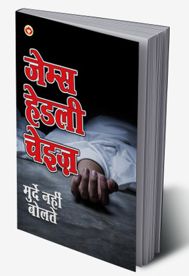 Murde Nahin Boltay in Hindi(Hardcover, James Hadley Chase)