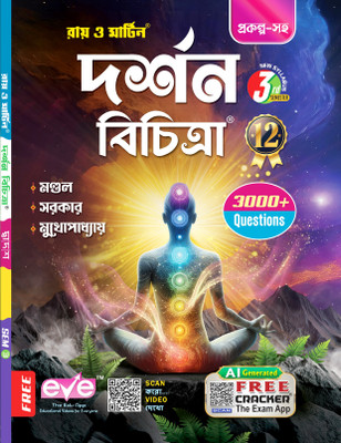 Ray o Martin Darshan Bichitra  - Ray and Martin Sahitya Bichitra 2025 Class 12 Semester 3(Paperback, Nilanjan Mondal, Debanjan Mondal)