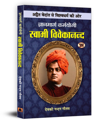 Gyanmarg Karmayogi Swami Vivekananda 1 Edition(Hindi, Paperback, Gautam Deokinandan)