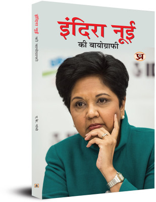 Indra Nooyi Ki Biography(Hindi, Paperback, Gandhi A.K.)