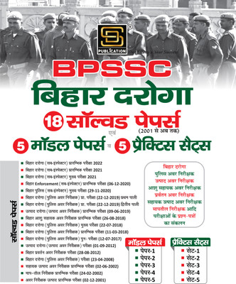 BPSSC Bihar Police Subordinate Services Commission Exam Guide: Bihar Daroga | 18 Solved Papers (2001 to Present) | 5 Model Papers | 5 Practice Sets | Hindi | SD Publications(Paperback, Aruna Yadav) BPSSC Bihar Police Subordinate Services Commission Exam Guide: Bihar Daroga | 18 Solved Papers (2001 to Present) | 5 Model Papers | 5 Practice Sets | Hindi | SD Publications(Paperback, Aruna Yadav)