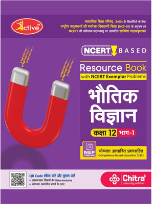 Active Bhautik Vigyaan Part 1 Textbook Class 12 for UP Board Session 2025-26  - Chitra Prakashan India Pvt Ltd books for Madhymic Shiksha Parishad Prayagraj Uttar Pradesh(Paperback, Nipendra Bhatnagar)
