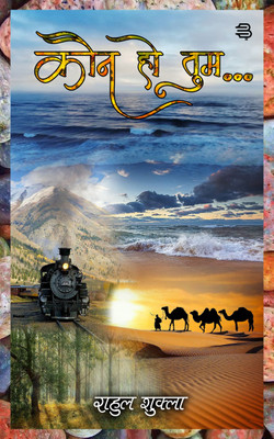 Kaun Ho Tum(Paperback, Rahul Shukla)