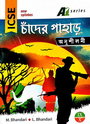 ICSE Chader Pahar Onusiloni (Class IX-X ) (Bengali Version) 2024 Edition(Paperback, M . Bhandari, L . Bhandari)
