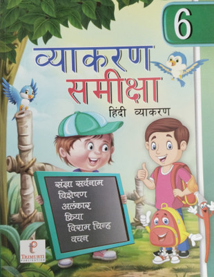Vyakaran Samiksha Hindi Vyakaran Class 6(Paperback, Manju Rajora, Shashi Rajora)