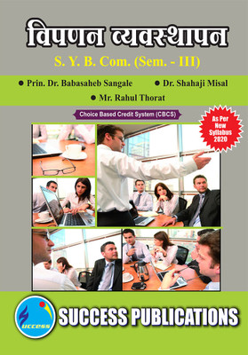 Marketing Management,S.Y.B.Com Sem.-III-Marathi(Paperback, Prin. Dr. Babasaheb Sangale ,
Dr. Shahaji Misal,
Mr. Rahul Thorat) Marketing Management,S.Y.B.Com Sem.-III-Marathi(Paperback, Prin. Dr. Babasaheb Sangale ,
Dr. Shahaji Misal,
Mr. Rahul Thorat)