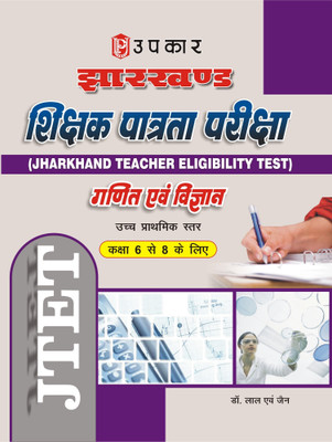 Jharkhand Shikshak Patarta Pariksha Ganit Avam Vigyan Uch Prathmik Sthar for Class 6 to 8(Hindi, Paperback, Jain, Lal)
