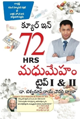 DIABETES Type I & II - CURE IN 72 HRS in Telugu(Telugu, Paperback, Chowdhury Biswaroop)