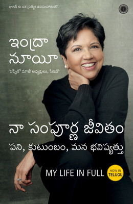 My Life in Full(Telugu, Paperback, unknown)