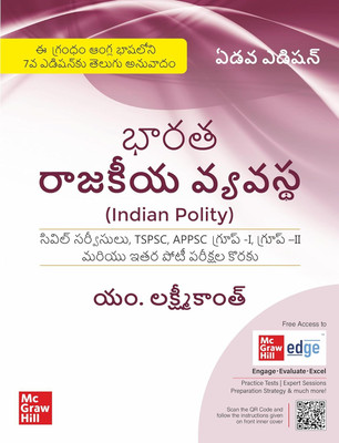 Indian Polity (Telugu),7e by M Laxmikanth for UPSC/ APPSC/ TSPSC 2025 | Exclusive access to McGraw Hill Edge online platform(Paperback, M Laxmikanth)