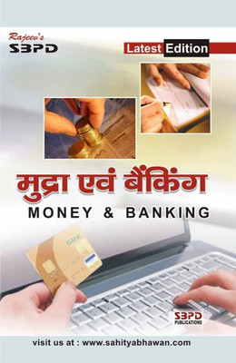 Money & Banking 1 Edition(Hindi, Paperback, Dr.V.C Sinha, Dr. Pushpa Sinha)