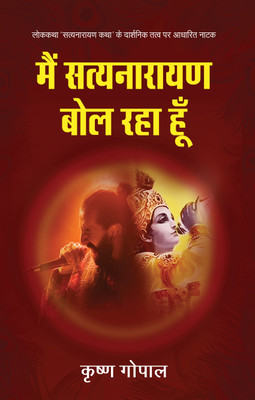 Main Satyanarayan Bol Raha Hoon(Paperback, Krishna Gopal)