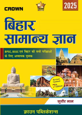 BIHAR SAMANYA GYAN, HINDI(Paperback, SUDHIR LAL)