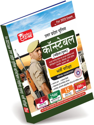 UP Police Constable Bharti Pariksha Practise Sets Book For 2025 Exam(Paperback, EDUCAZONE PANEL OF EXPERTS)