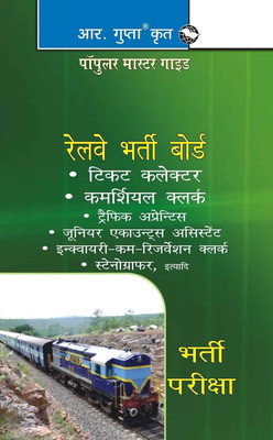 Rly Ticket Collector Guide(Hindi, Paperback, Board RPH Editorial)