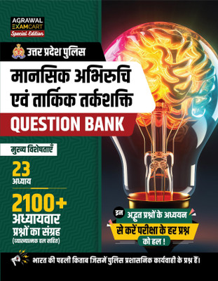 Examcart Uttar Pradesh (UP) Police Mansik Abhiruchi (Mental Aptitude) & Logical Reasoning Question Bank (23 Chapters, 2100+ Chapter-wise PYQs) Book for 2025 Exam (Hindi Medium)(Hindi, Paperback, unknown)